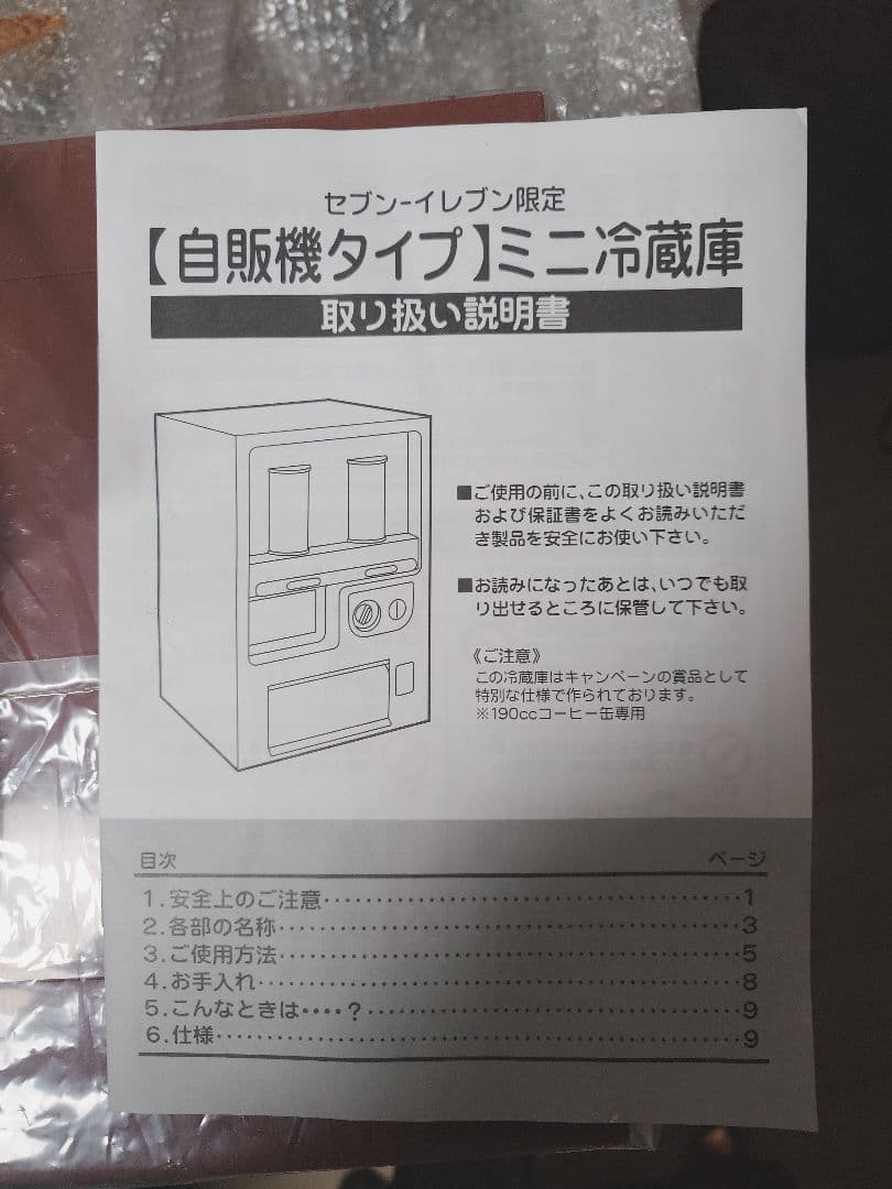 セブンイレブン限定Roots(ルーツ)自動販売機