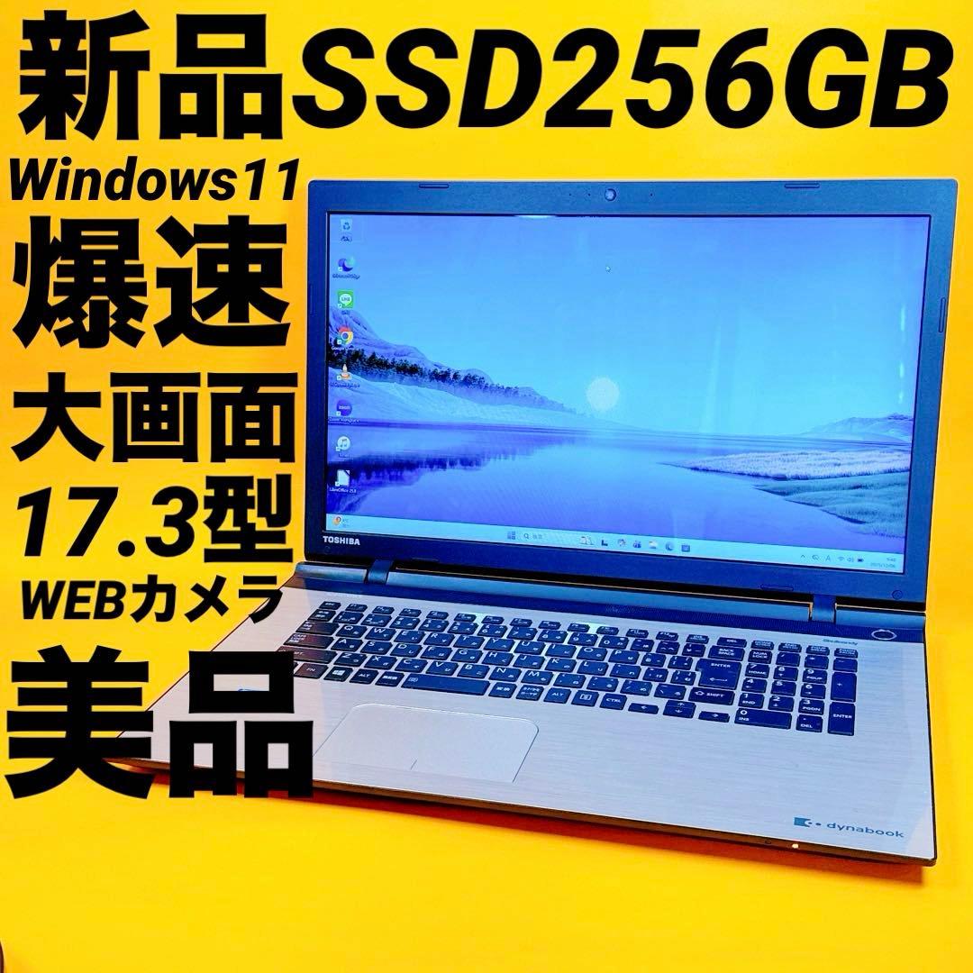 新品SSD⭐️windows11 ノートパソコン カメラ⭐️ 17.3 互換オフィス