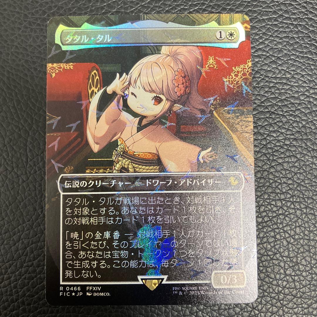 タタルタル チョコボトラックfoil チョコボバンドル mtg