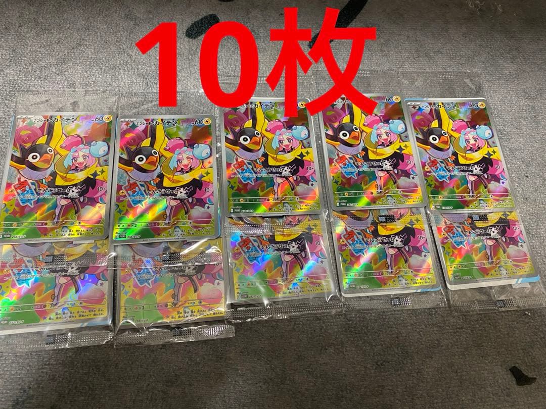 ナンジャモのカイデン P [SV-P 232](プロモーションカード