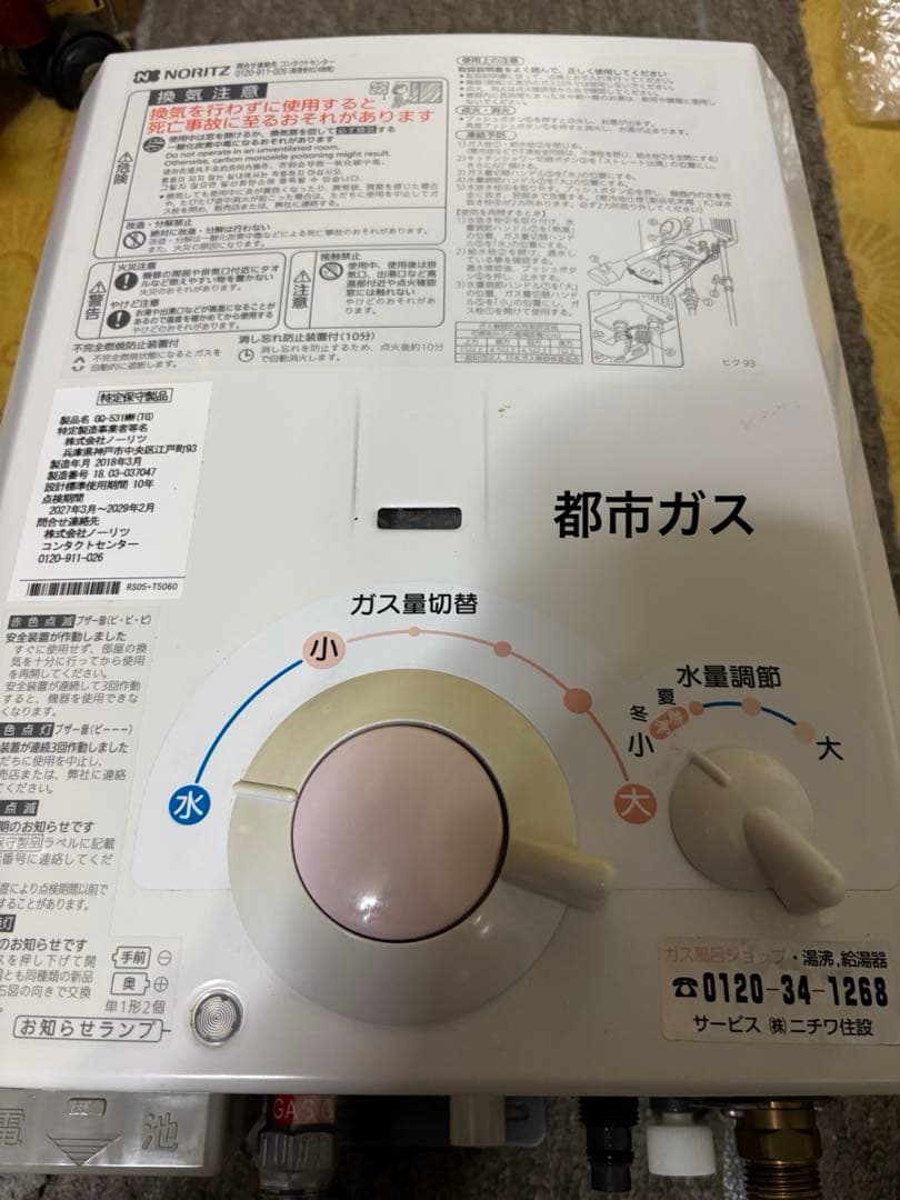 ノーリツ　都市ガス　2018年3月製造品　元どめ式　寒冷地に強いタイプ