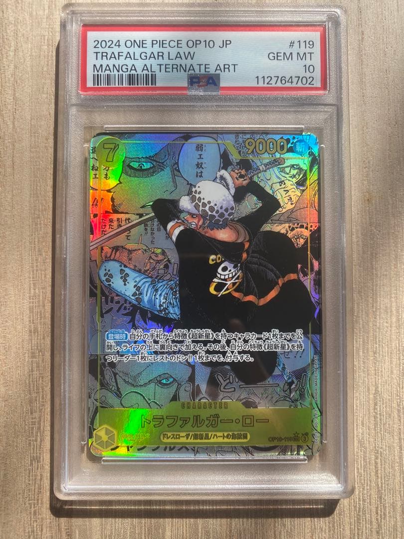 【PSA10】トラファルガー・ロー スーパーパラレルOP10-119 コミパラ