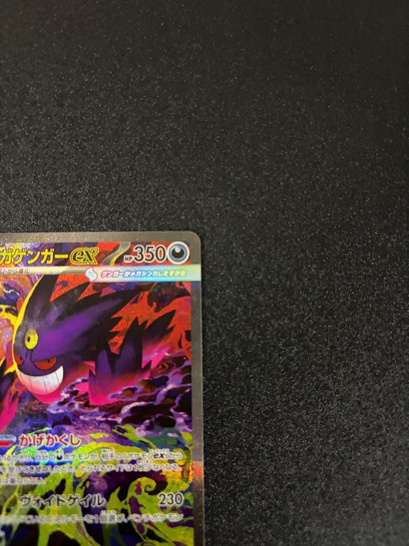 【即日発送】メガゲンガーex sar センタリング⭕️