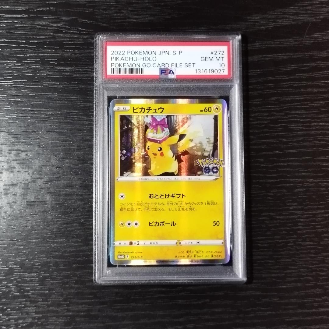 PSA10 ピカチュウ プロモ おとどけギフト ポケモン ポケカ