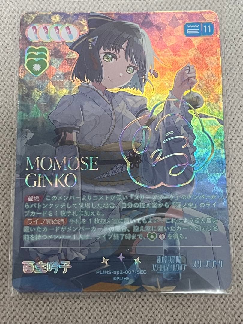 ラブカ 百生吟子 SEC ラブライブカードゲーム