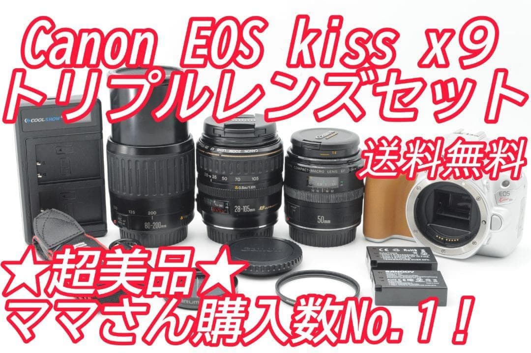 ☆超美品⑥☆新春初売りSALE☆ Canon EOS Kiss x9 トリプル