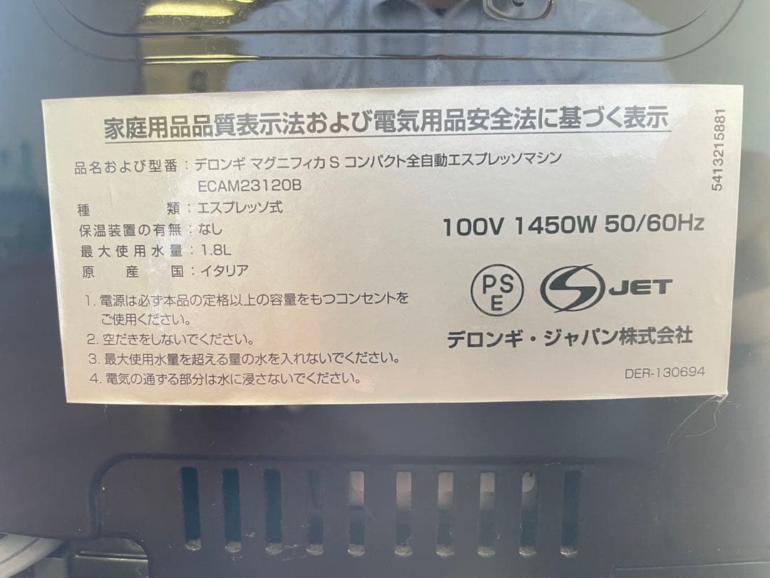 u*a様 デロンギ マグニフィカS 自動エスプレッソマシン ECAM23120B