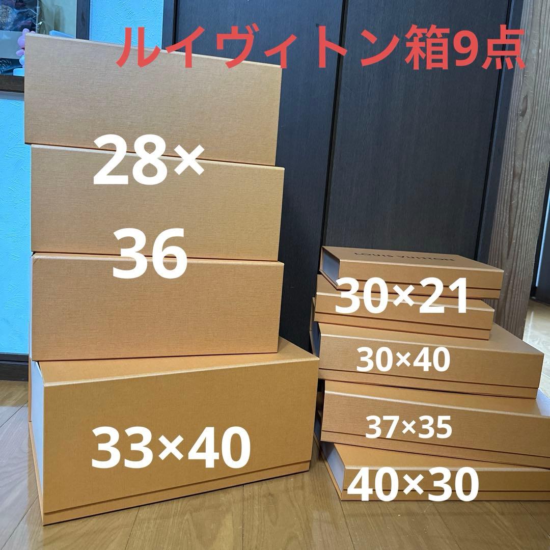 ルイヴィトン箱9点セット