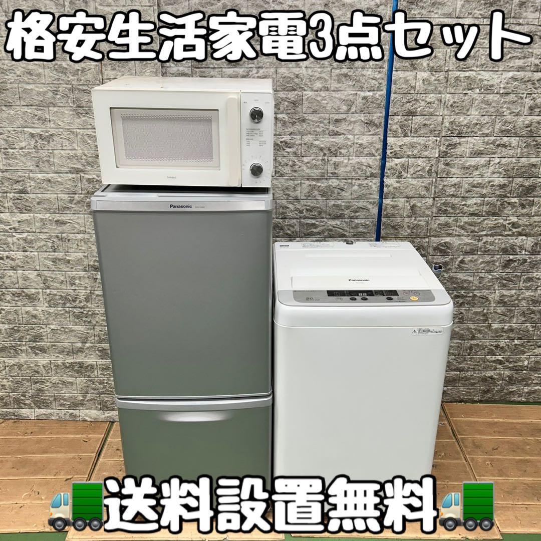 650冷蔵庫　洗濯機　フラットレンジ　3点セット　小型　一人暮らし　格安　きれい