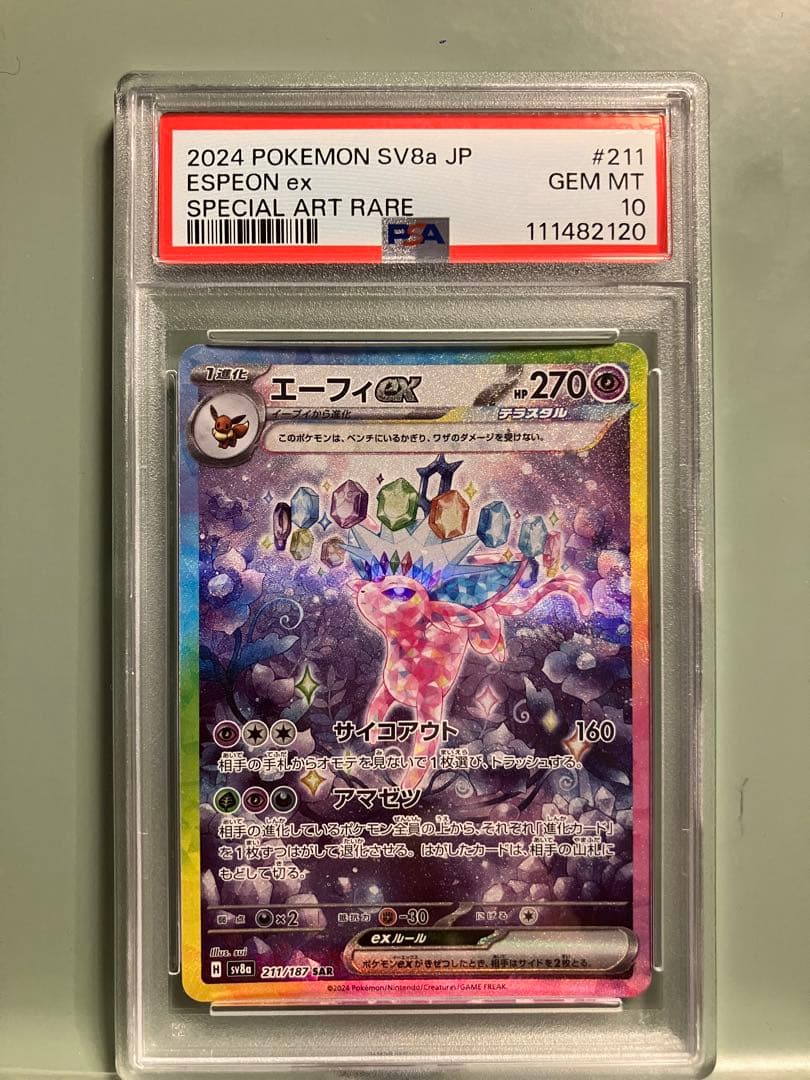 エーフィex SAR SV8a テラスタルフェスex 211/187