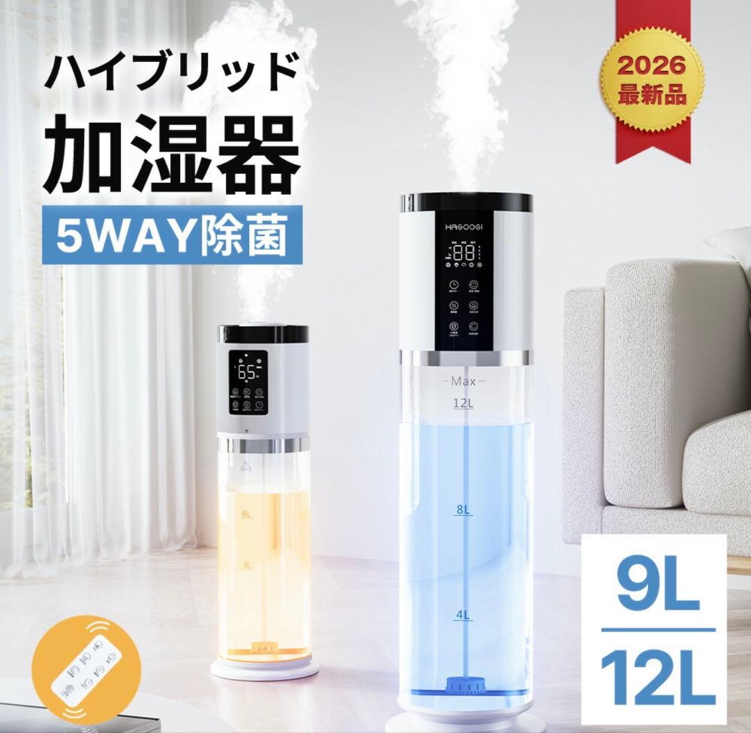 加湿器 ハイブリッド加湿器 大容量 加湿器 12L