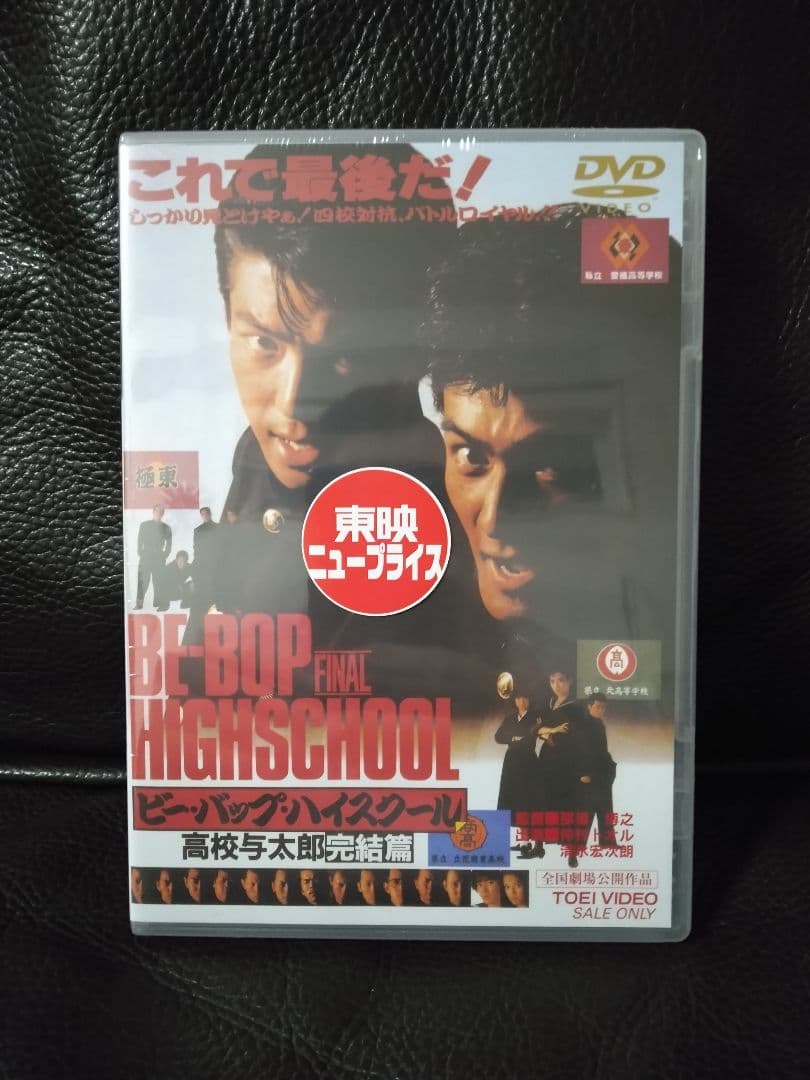 ビー・バップ・ハイスクール 全3作　DVD　未開封
