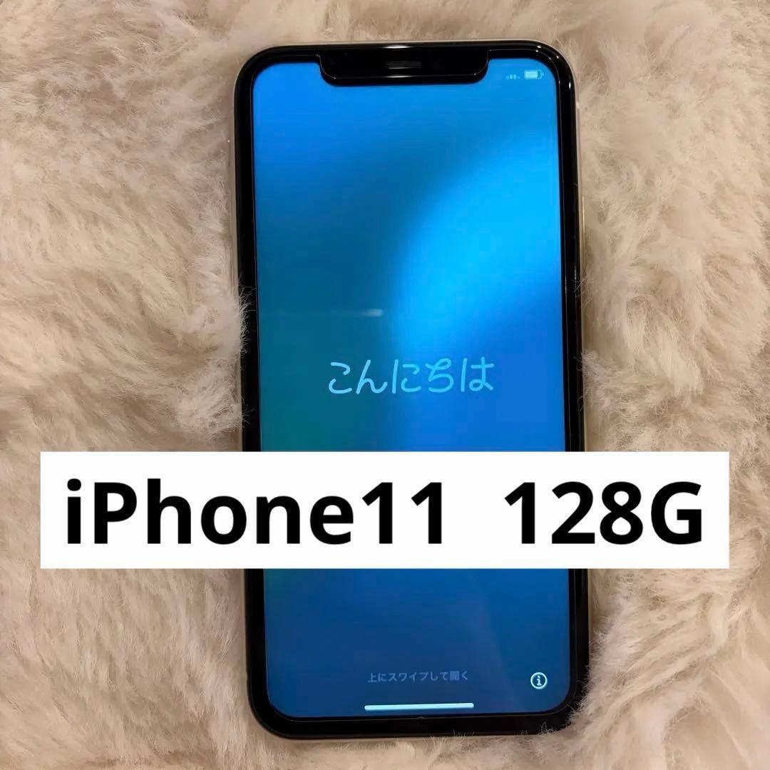 美品★Apple iPhone 11ホワイト白128G