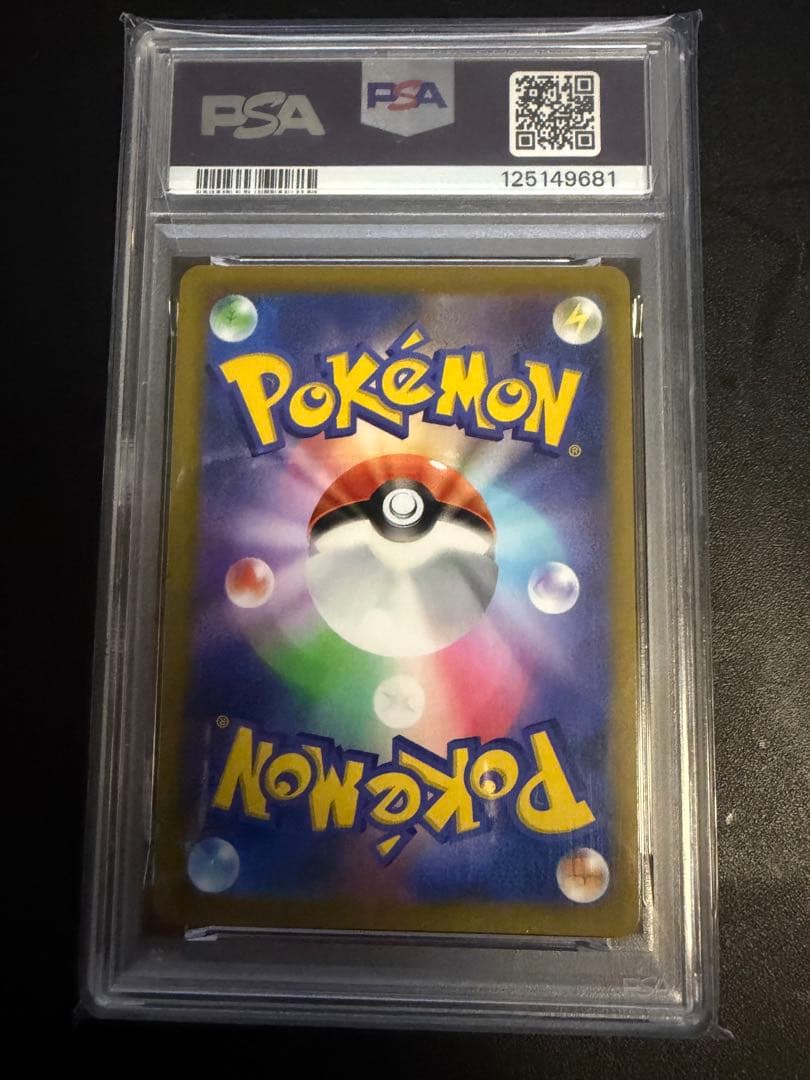 ピカチュウVMAX UR PSA10