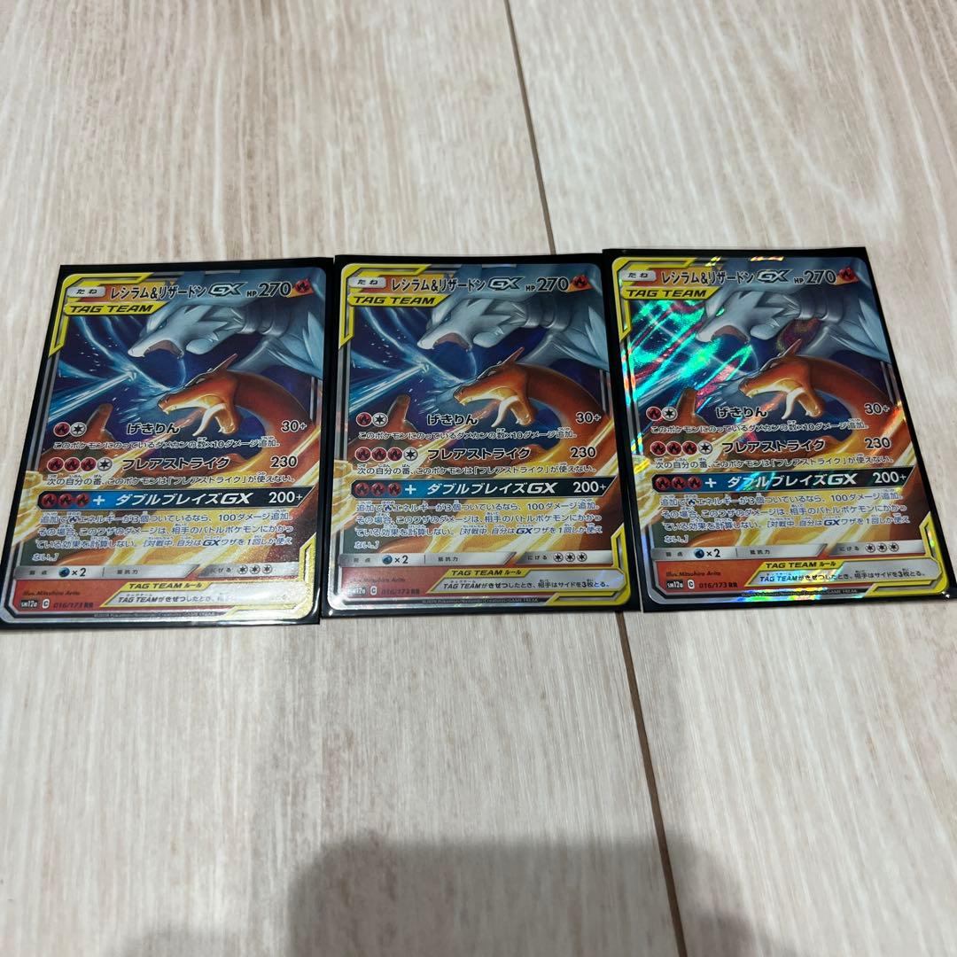 レシラムandリザードンGX RR 3枚