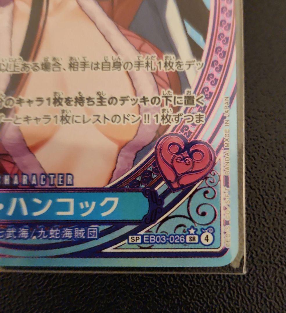 ボア・ハンコック sp