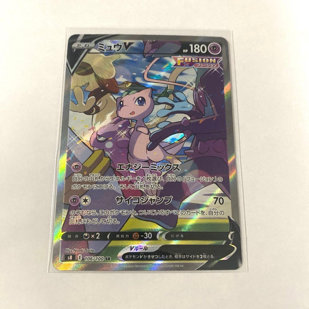 ポケモンカード ミュウV SA
