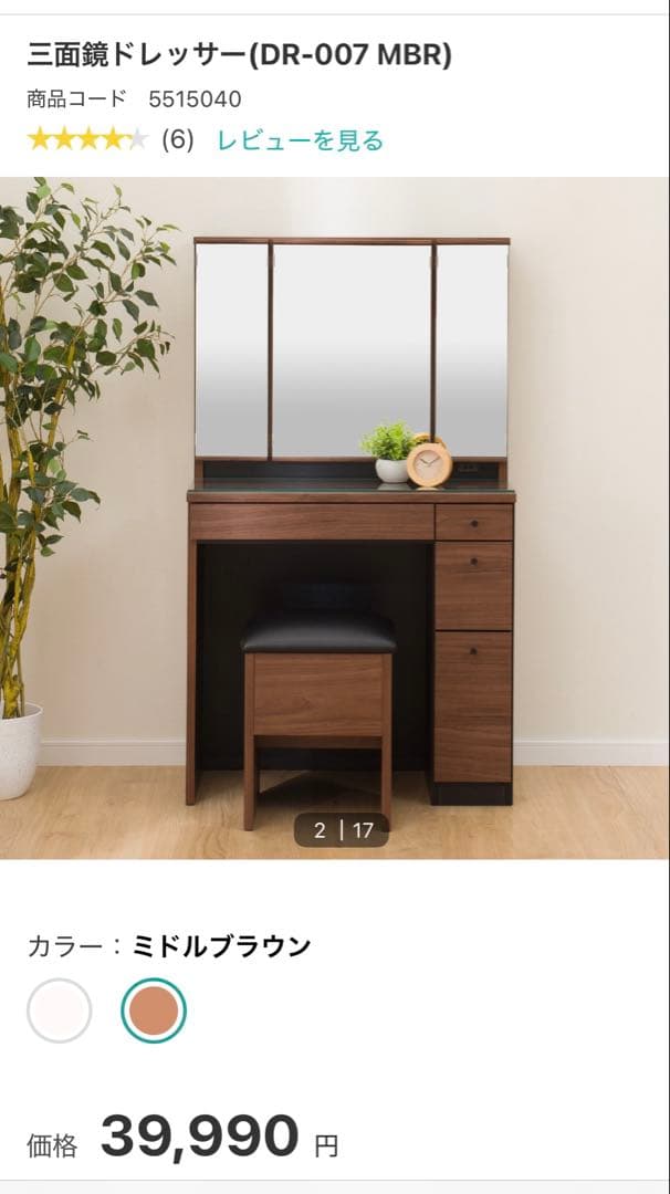 ニトリ　三面鏡ドレッサー ミドルブラウン