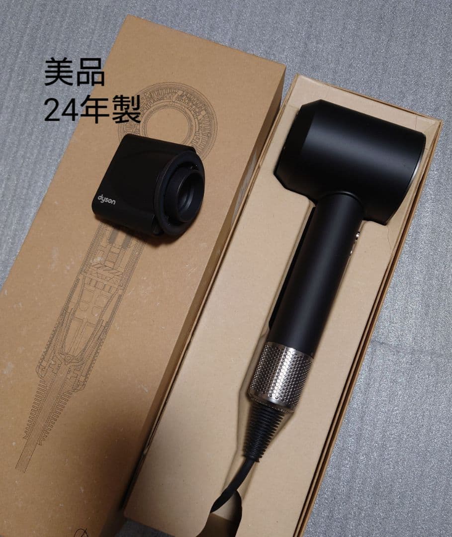 美品 24年製 Dyson hd08 ダイソン ヘアドライヤー 速乾