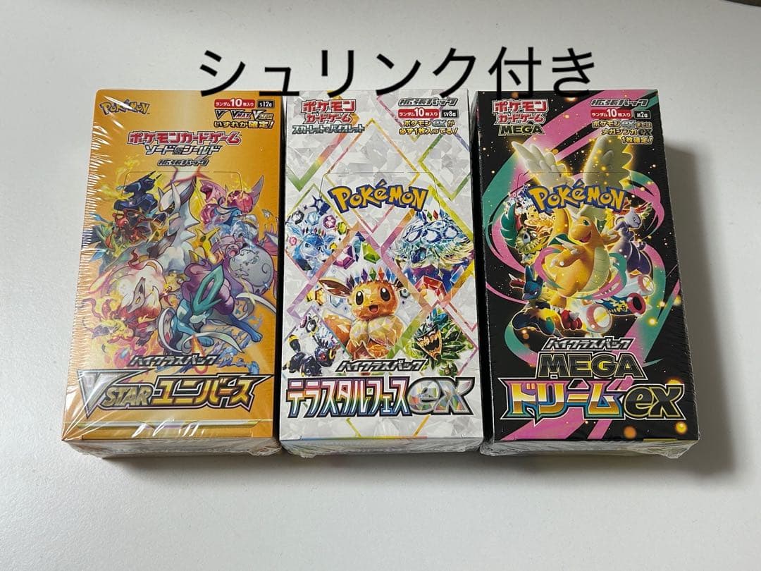 【シュリンク付き】ポケモンカード　VSTAR ユニバース他ハイクラスパックセット