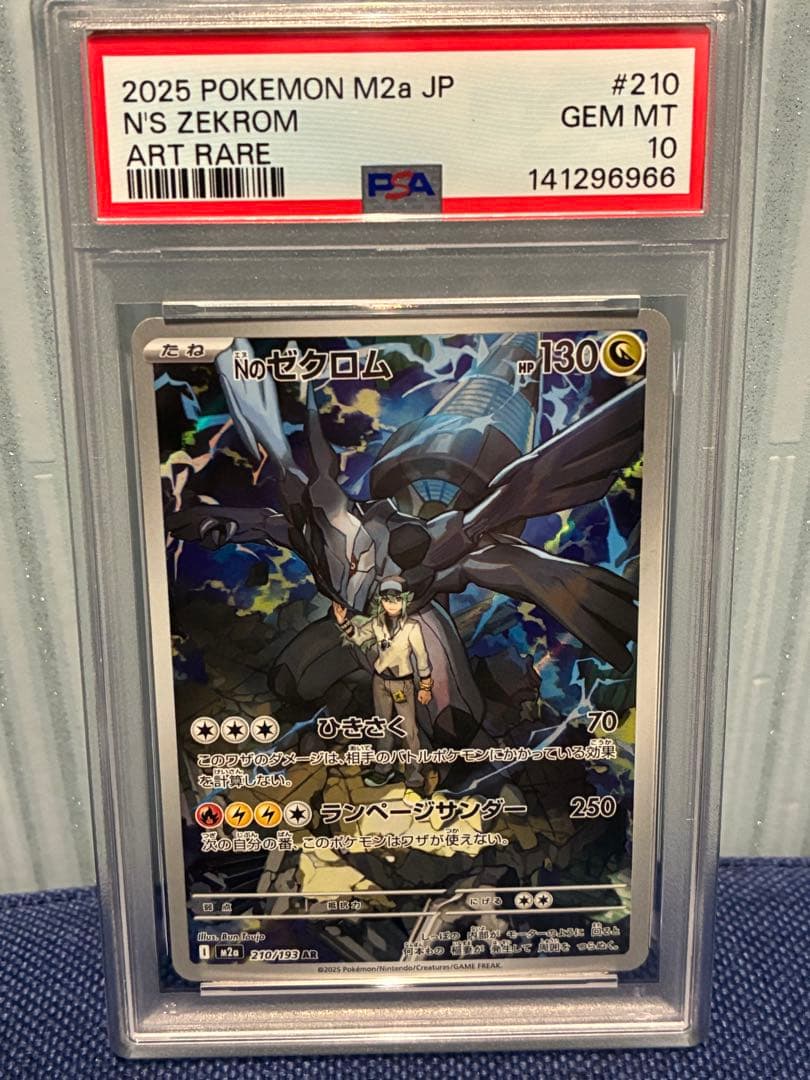 Nのゼクロム ar psa10