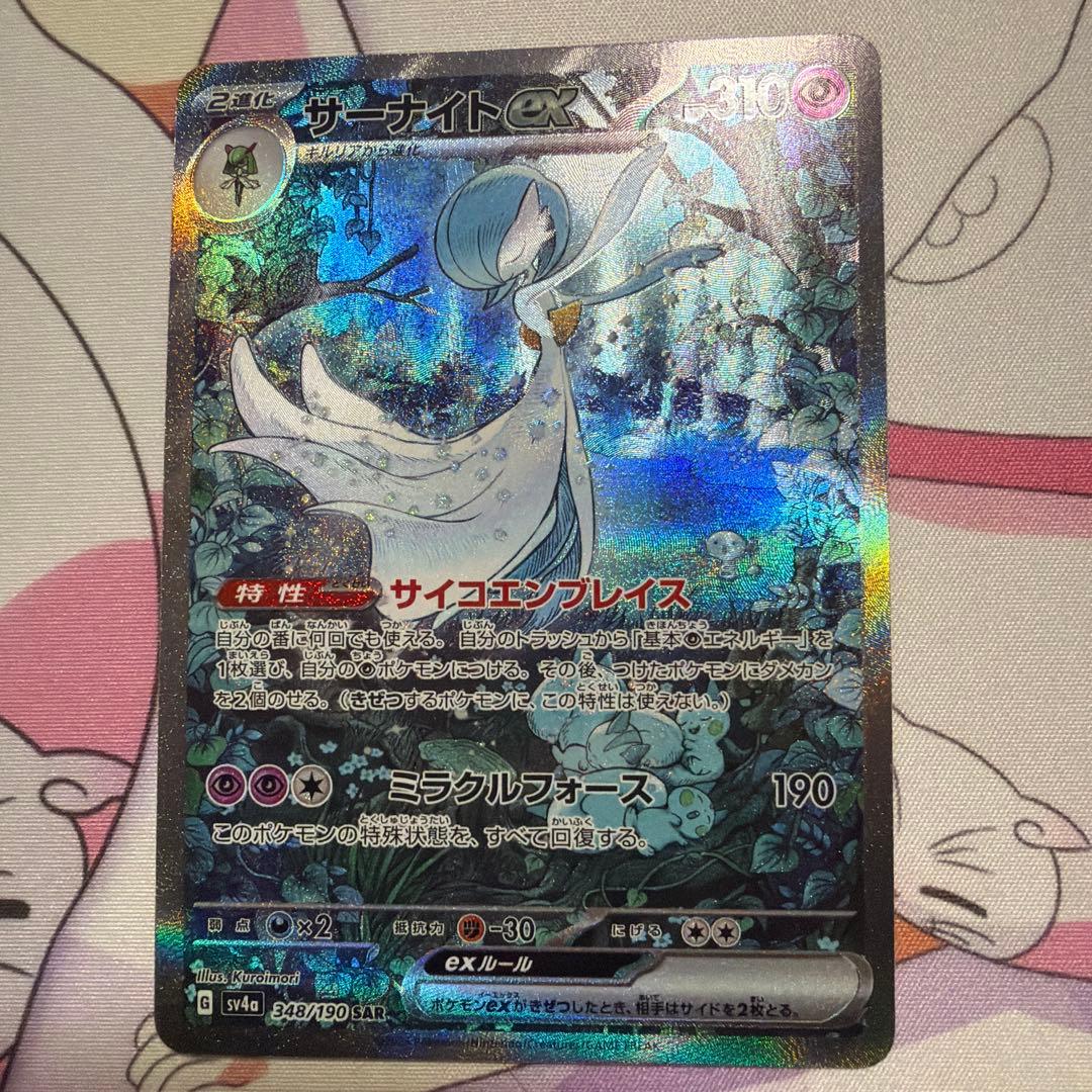 サーナイトex SAR