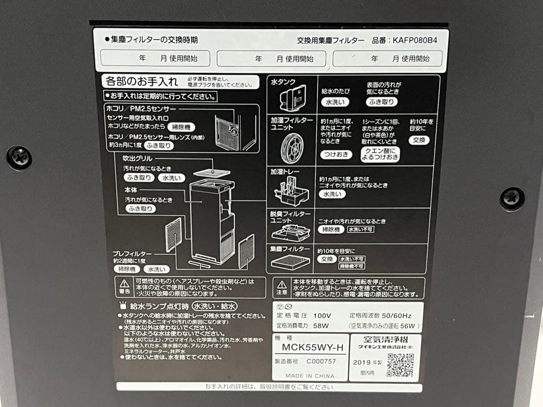 DAIKIN 加湿ストリーマ空気清浄機 MCK55WY-H 2019年製