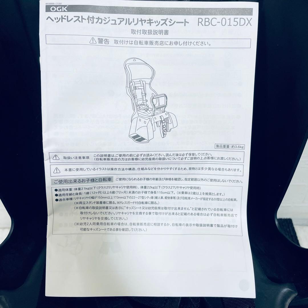 未使用 OGK 後ろ用チャイルドシート RBC-015DX 黒