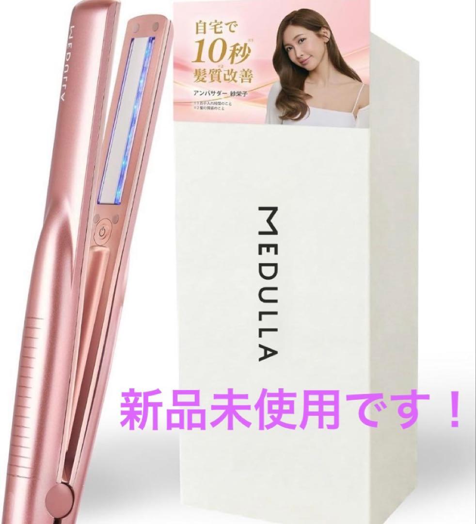 新品　MEDULLA メデュラ ソニックシャインプロ ピンクゴールド