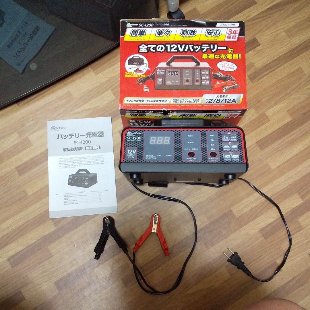 meltec 大自工業 SC-1200 スーパーバッテリーチャージャー