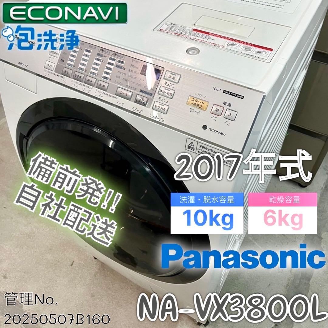 2017年式 10kg / 6kg パナソニック 全自動ドラム式洗濯乾燥機