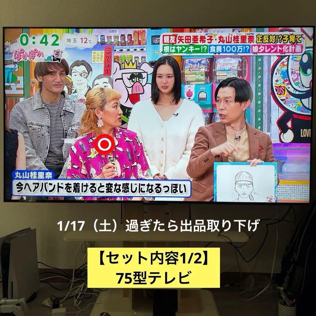 【セット1/2】TCL 75型テレビ 4K液晶 倍速量子ドット75QM8B