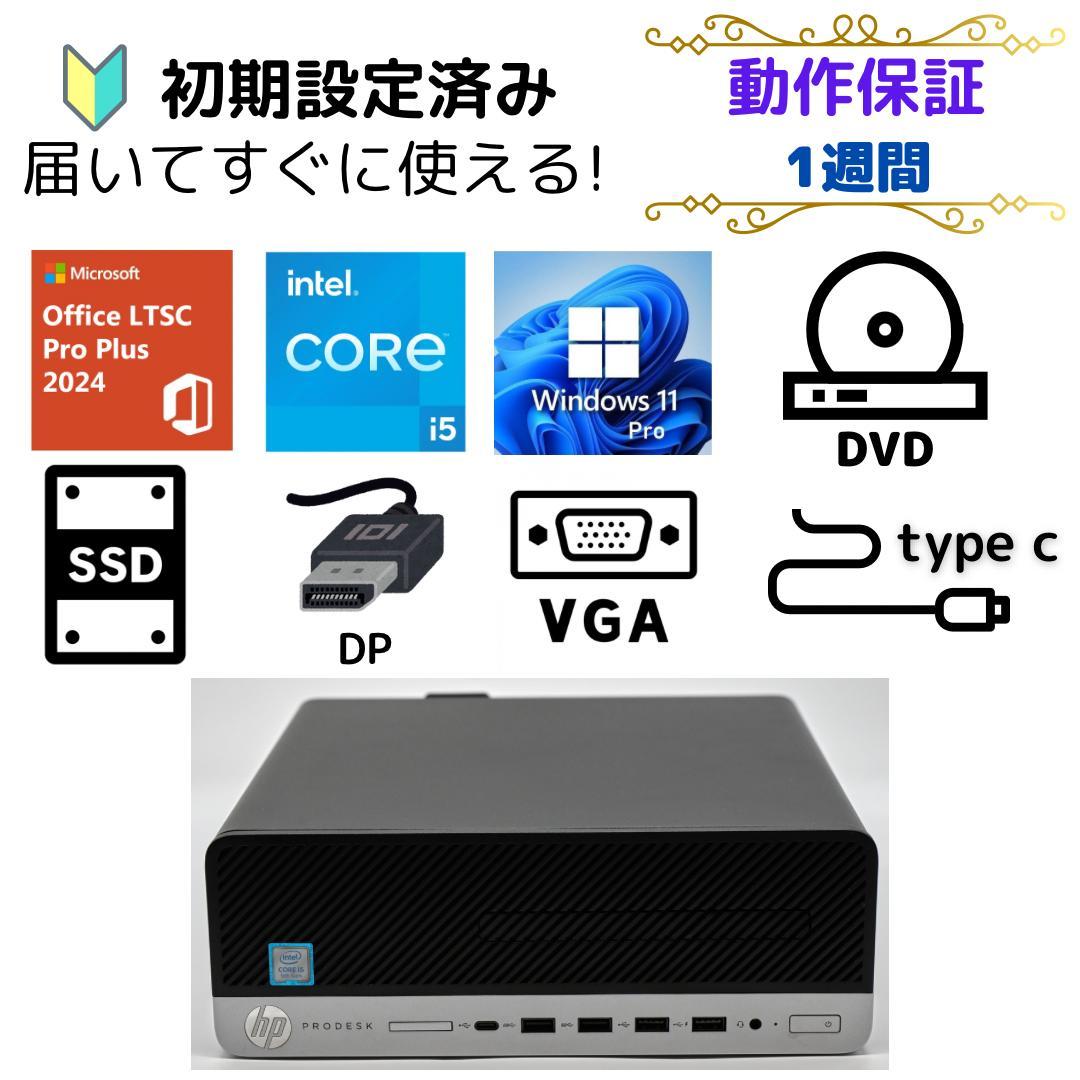 すぐに使用できる! デスクトップPC Windows 11Pro hp