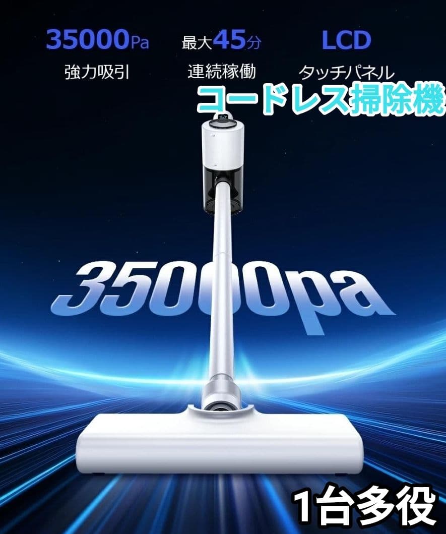 【1点限り】　コードレス掃除機　スティッククリーナー　軽量　LCD液晶　ホワイト