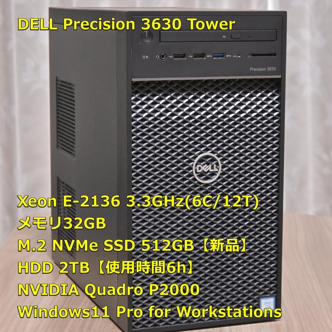 DELL Precision 3630 中古動作品
