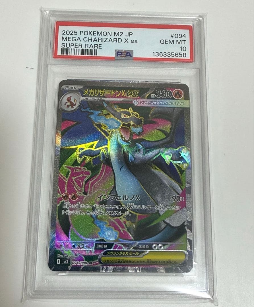 【PSA10】メガリザードンX ex SR