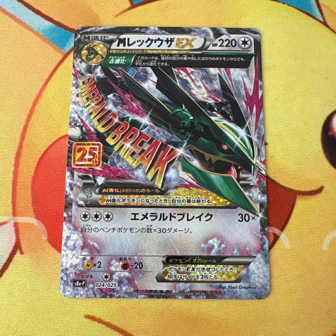 ✨ポケモンカード レックウザEX 25th プロモ✨