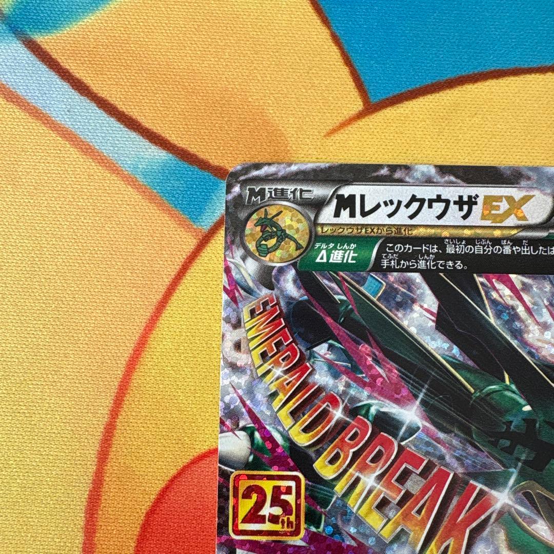 ✨ポケモンカード レックウザEX 25th プロモ✨