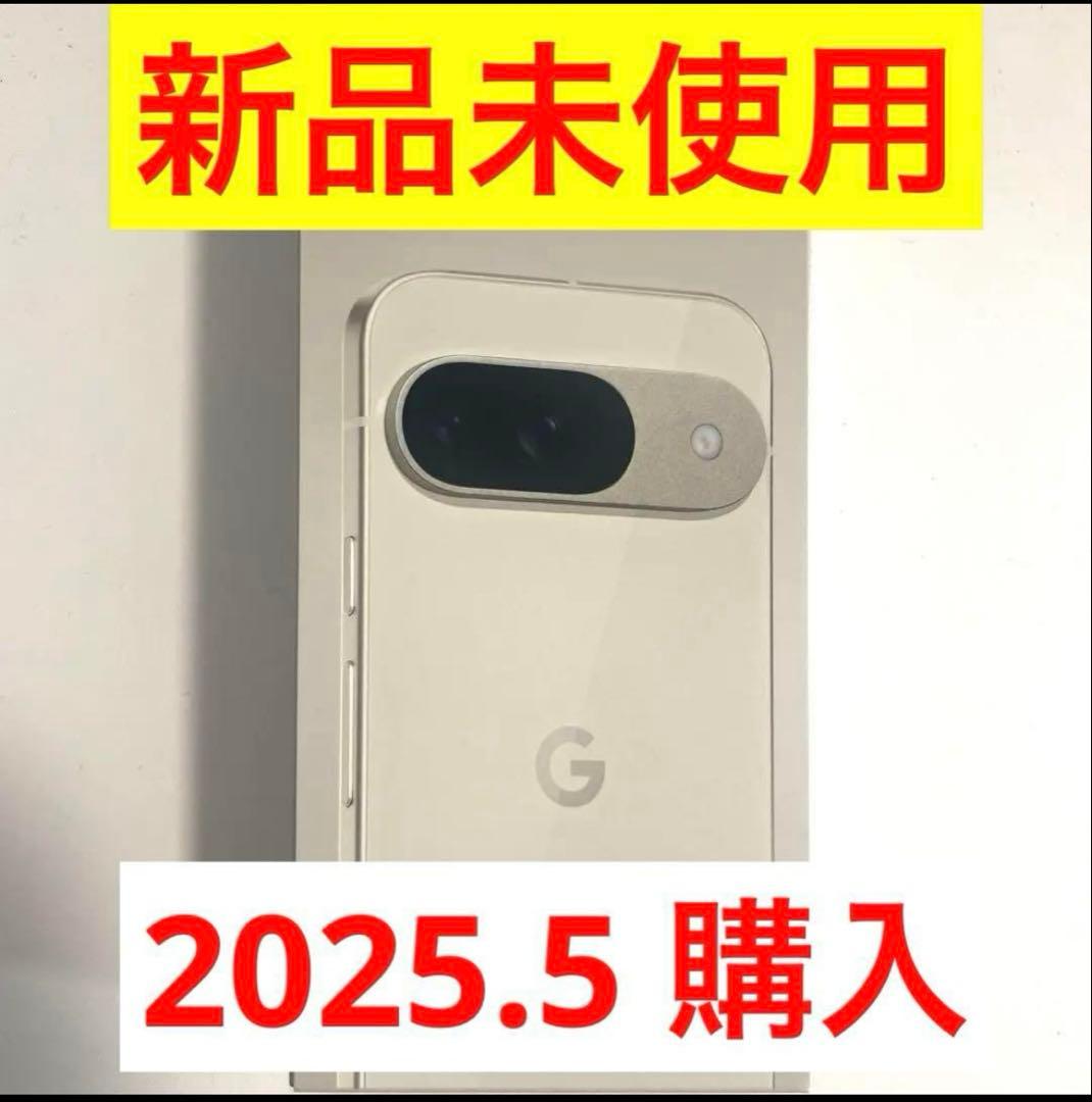 pixel 9 128GB 新品未開封
