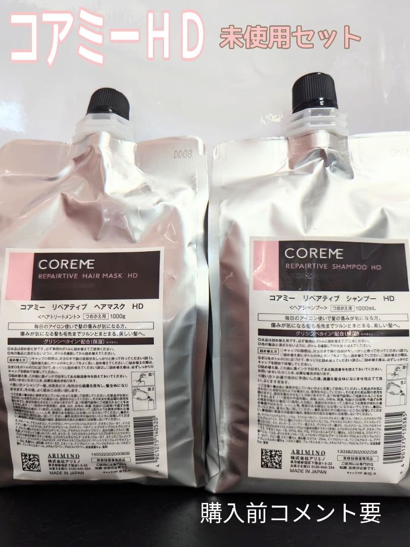 ARIMINO　コアミー　リペアティブHD シャンプー&ヘアマスク1000mlg