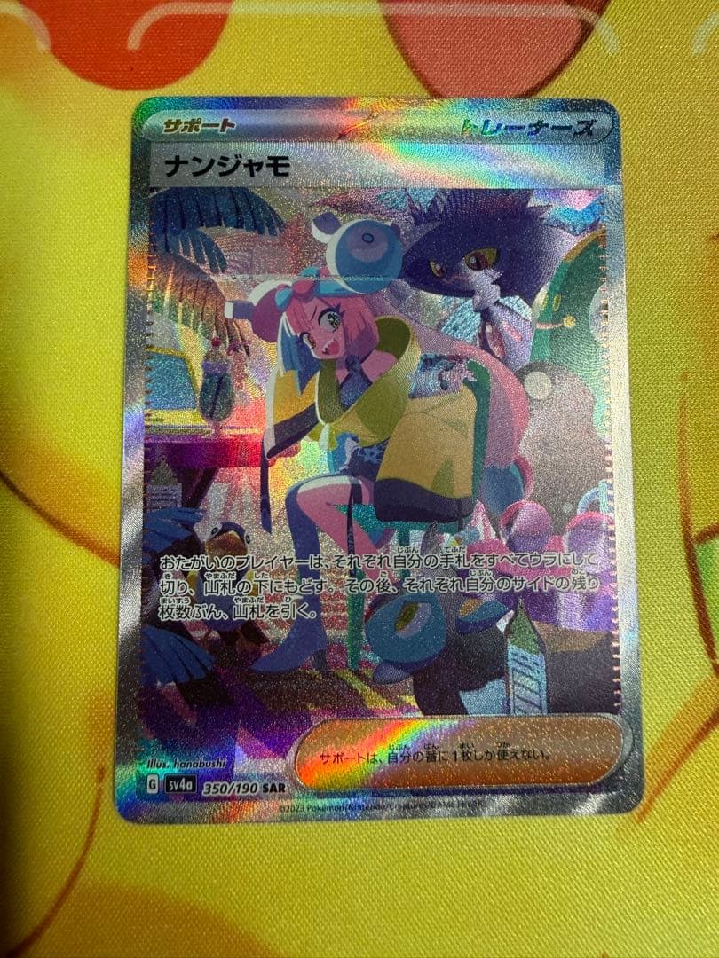 ポケモンカード ナンジャモ SAR シャイニートレジャー