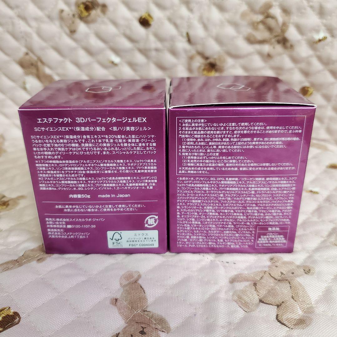 たかの友梨 エステファクト3DパーフェクタージェルEX 2個セット 未開封