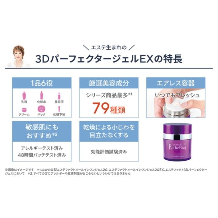 たかの友梨 エステファクト3DパーフェクタージェルEX 2個セット 未開封