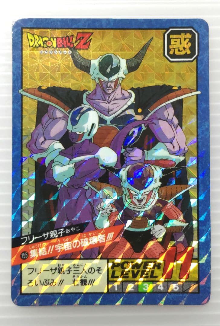 ドラゴンボールZ スーパーバトル155 フリーザ親子 未剥がし品
