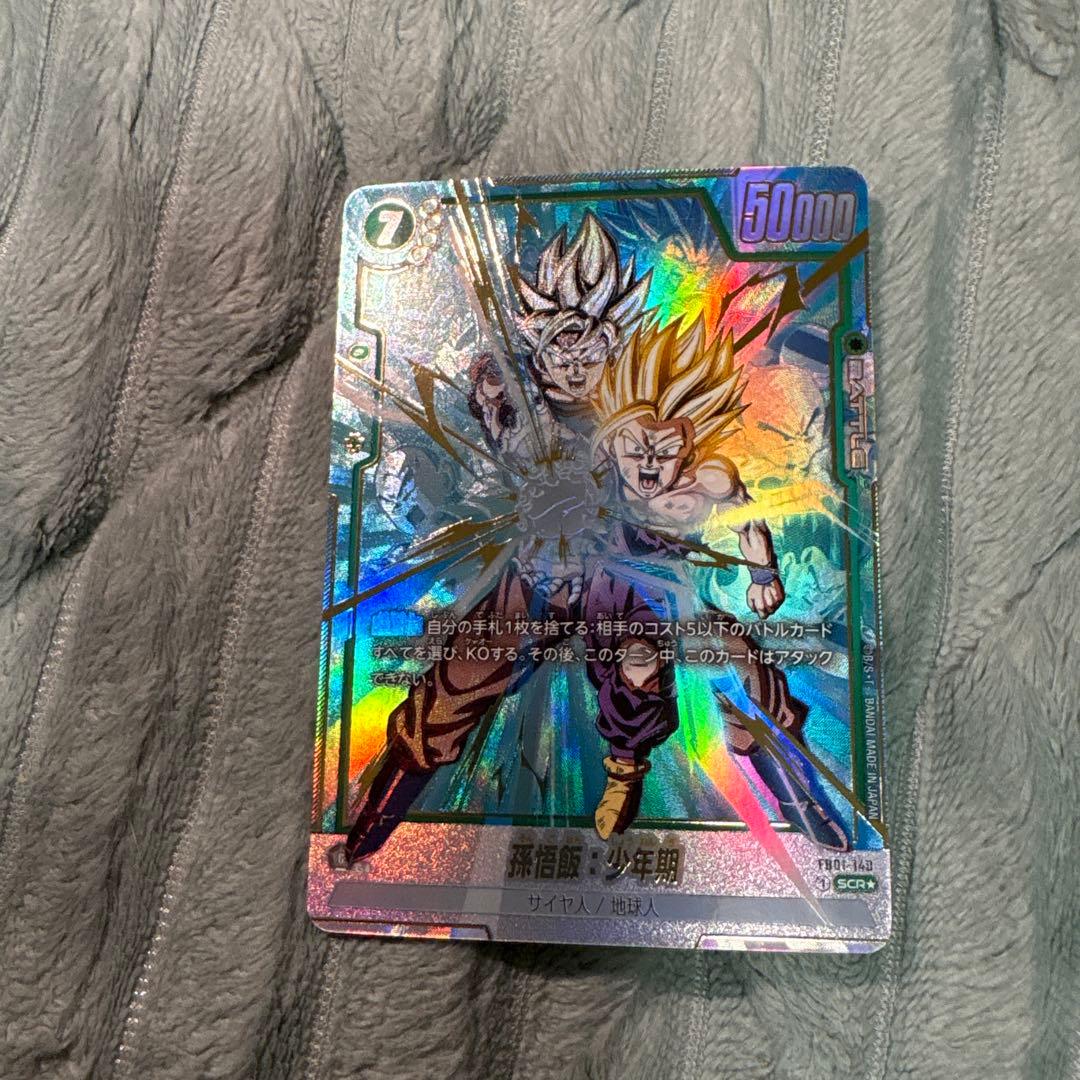 孫悟飯：少年期 SCR ★ FB01 ブースターパック『覚醒の鼓動』 FB01…