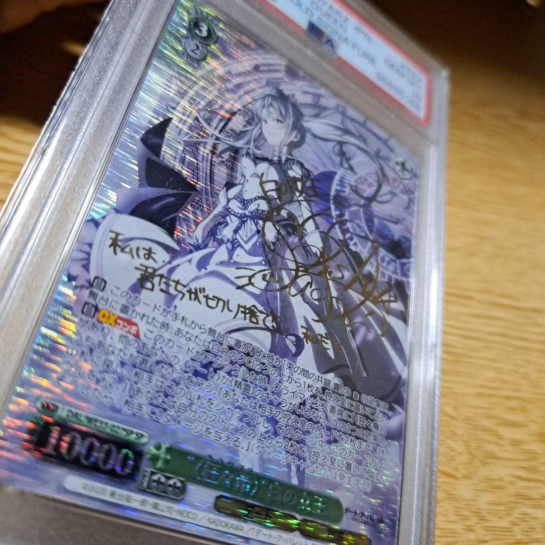 狂々帝 白の女王 SPサイン入り　PSA10