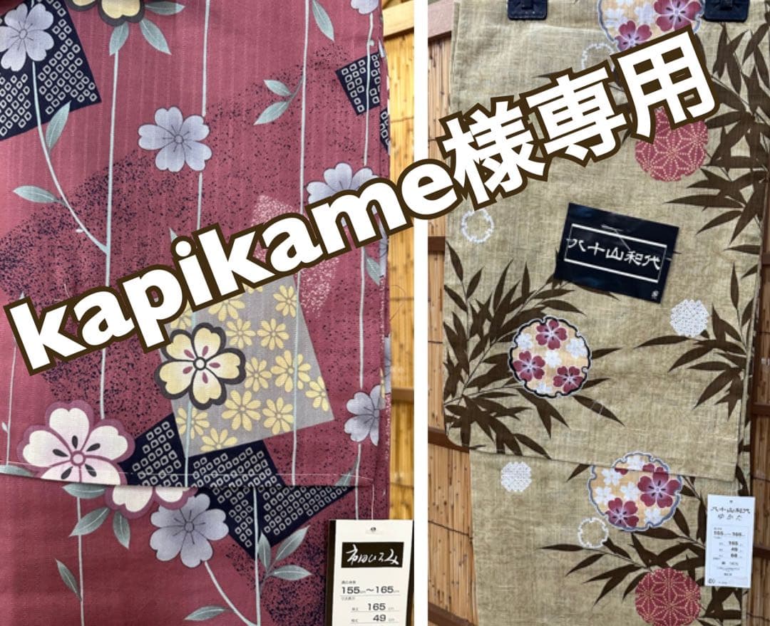 kapikame　商品おまとめページ