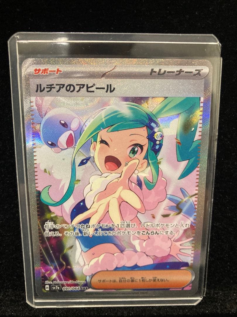 ラ*ト様 美品　ルチアのアピール 091/064 SAR スカーレット＆バイオレ