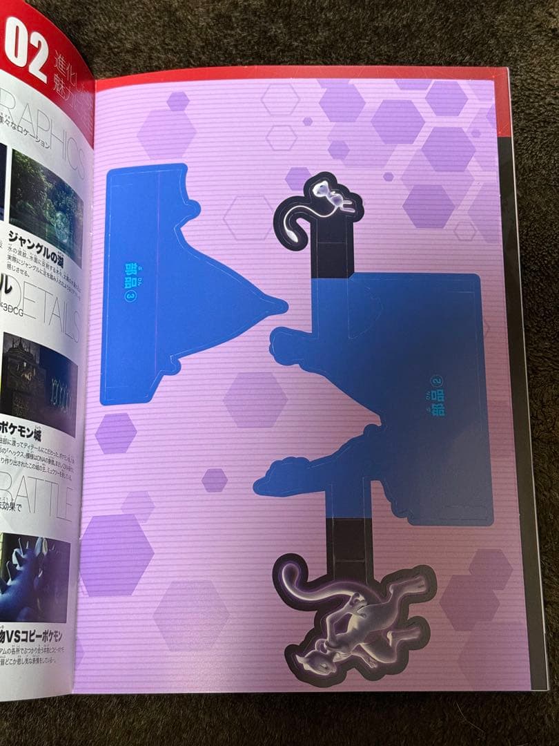ミュウツーの逆襲EVOLUTIONパンフレット