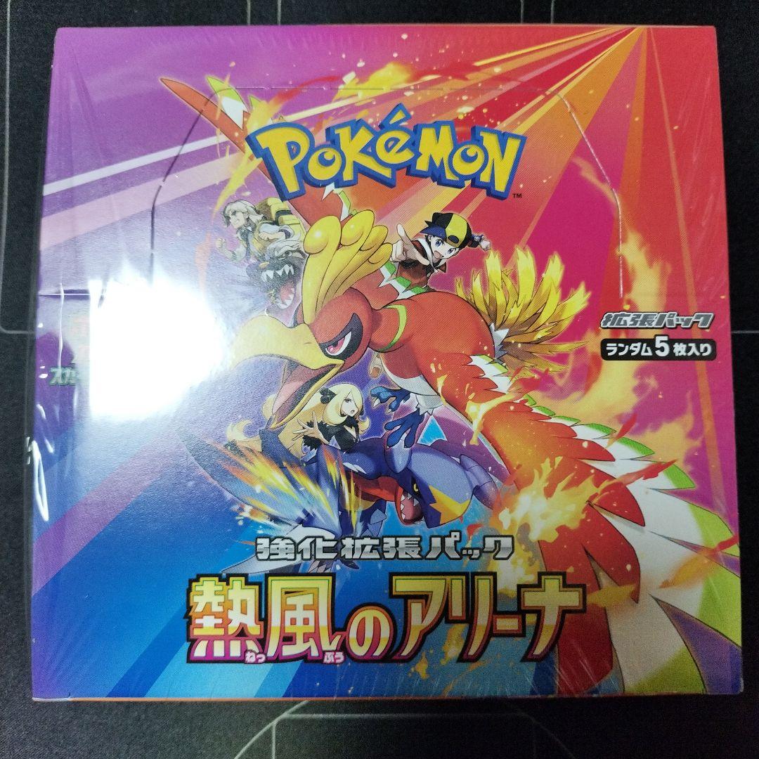 ポケモンカードゲーム 熱風のアリーナ シュリンクあり